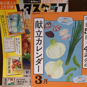 レタスクラブ２０２３年３月号