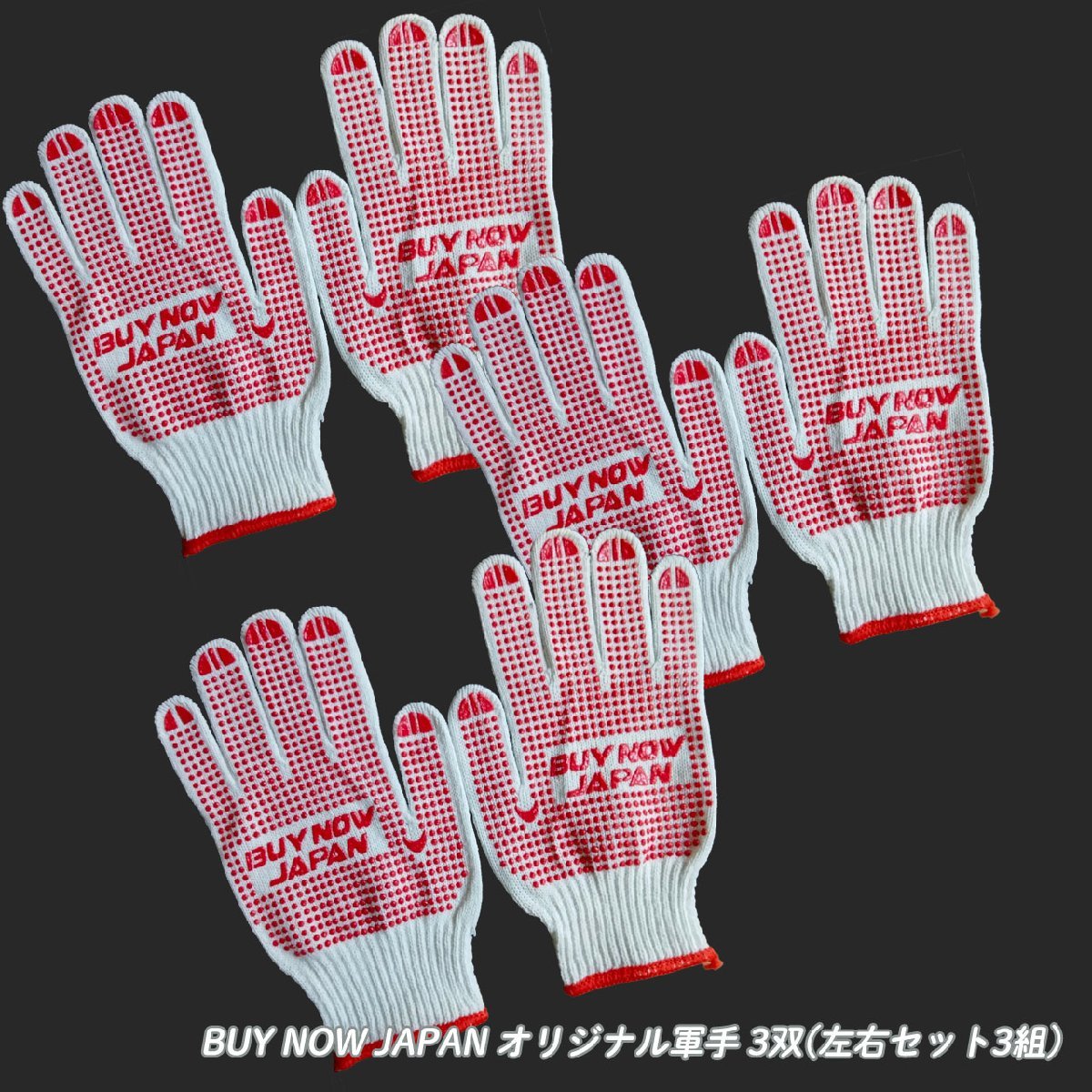2023年最新】ヤフオク! -軍手 滑り止めの中古品・新品・未使用品一覧