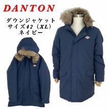 【美品】DANTON ダントン / ロングダウン / 8634 / XL タッサーダウン 42サイズ ネイビー ラクーンファー_画像1