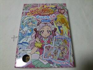 プリキュア フルタ HUGっと！プリキュア キラピカ手帳 3