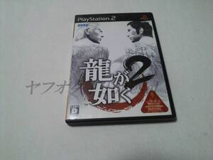 PS2 ソフト SEGA PlayStation2 龍が如く2 説明書付き 動作確認済み