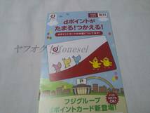 ｄポイントカード フジグループ 限定デザイン 三つ子ちゃんサイ ハッぴぃ ショッぴぃ フジッぴぃ docomo ポインコ 未使用 新品_画像3