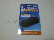 VITA サイバーガジェット CYBER VITA 1000用 指紋軽減フィルム キレイに貼れる 指紋が目立たない 保護フィルム 抗菌クリーニングクロス付き_画像1