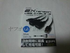 PS4 Switch アーロン ALLONE USB延長トライデントケーブル1.2m タイプAメス2口 microBオス1口 3A対応 充電 ALG-GUTVCB 1.2m