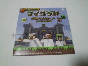 VITA DVD 販促用 マインクラフト マイクラ部 未開封品