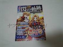 ファルコム falcom 月刊 閃の軌跡マガジン Vol.6_画像1