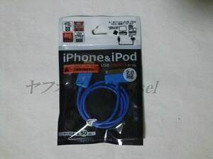 iPhone iPod USB 充電 転送ケーブル iPhone iPod touch iPod dockコネクター 30ピン USBケーブル 50cm 青 ブルー XYZ-02B