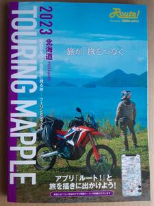 ツーリングマップル 北海道　2023 昭文社 株主優待 地図で見つける記憶に残る旅 