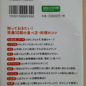 大事な栄養、捨てていませんか？ 堀越哲 食べ方で体は変わる！ 不調は食生活が9割 写真 イラスト版 2020年発行の画像2