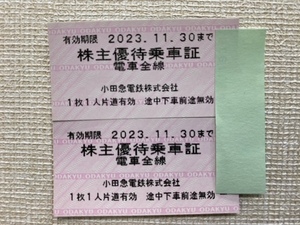 小田急電鉄株主優待乗車証　2枚セット　2023年11月30日まで