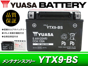台湾ユアサバッテリー YUASA YTX9-BS / AGMバッテリー XJR400R FZR400RR FZR750 FZX750 CBR600F VFR750R RVF750R CBR900RR