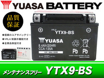 台湾ユアサバッテリー YUASA YTX9-BS / AGMバッテリー エストレヤ エプシロン250 ニンジャ250R W400 ザンザス ZZ-R250 ZRX400 ZRX-2_画像1