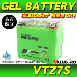 横置きOK 充電済 GELバッテリー VTZ7S 互換 YTZ7S / スクーピー バイト DIO Z4 スーパーカブ110 ジャイロキャノピー TA03 ジャイロX TD02