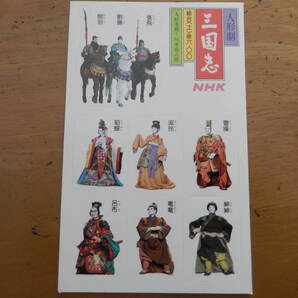 三国志 人形劇 シール 未使用美品 レトロシール