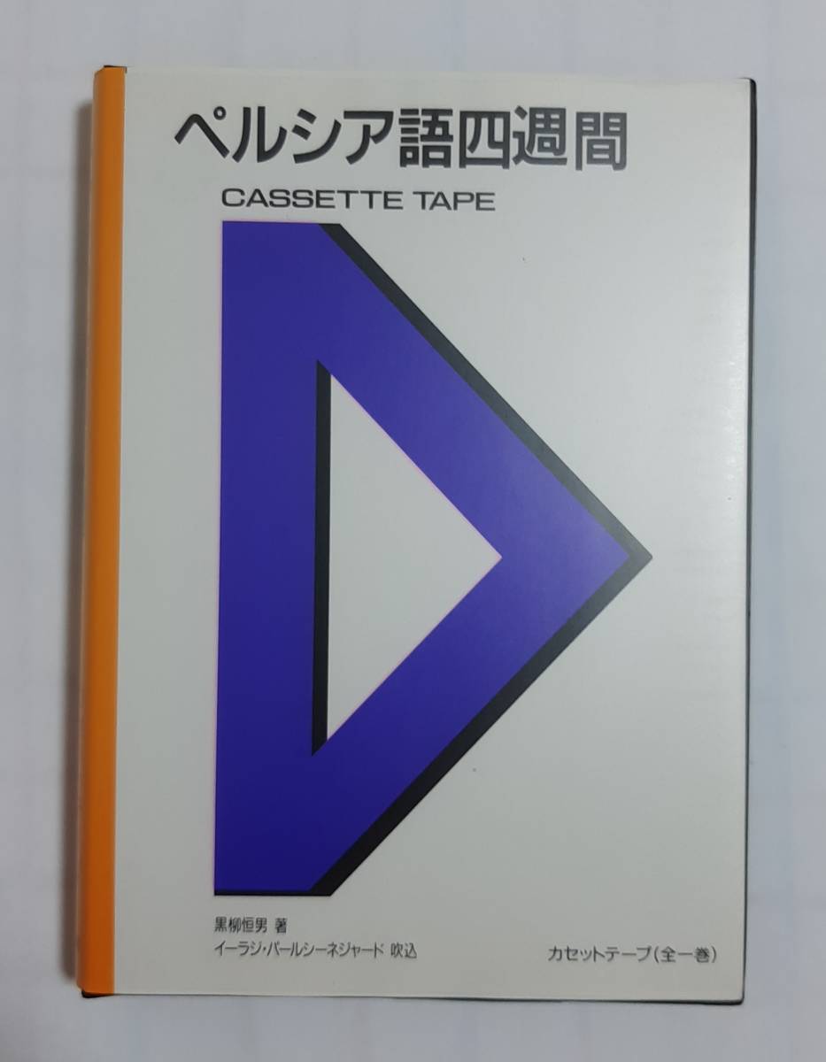 年最新Yahoo!オークション  ペルシャ語の中古品・新品・未使用品一覧