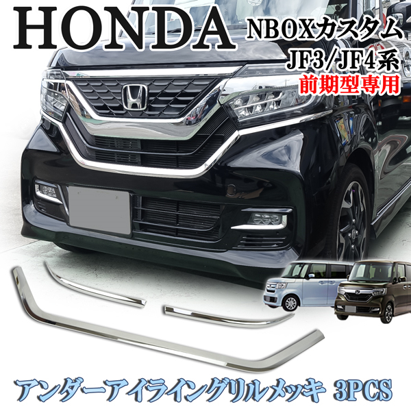 2023年最新】ヤフオク! -n-box jf3 カスタム バンパーの中古品・新品