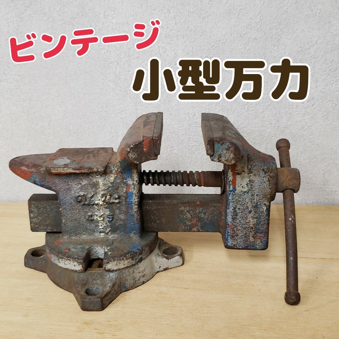 2023年最新】Yahoo!オークション -バイス 万力 レトロの中古品・新品