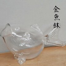 金魚金魚鉢　水槽　ガラス製　アクアリウム　レトロガラス　水槽　金魚　メダカ　ぎやまん　花瓶　テラリウム　気泡入り【120i3245】_画像1