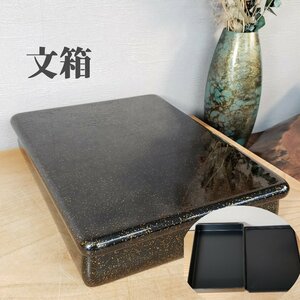 文箱　漆器　漆　書道具　黒　金　紙箱付　文庫　手文庫　工芸品　漆器　伝統工芸　昭和レトロ【80e1522】