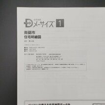 Dメーサイズ１ 富山県南砺市 住宅地図 令和1年10月発行 刊広社 住宅明細図 地図 状態良好◎ 本 【80t3081】_画像5