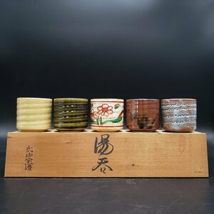 Art hand Auction 五色湯呑 武山窯 和食器 湯のみ 茶器 茶道具 柄違い 和風 日本 個性的 陶器 釉薬 手描き 緑 花 青 水色【80s1925】, 日本の陶磁, 陶磁一般, その他