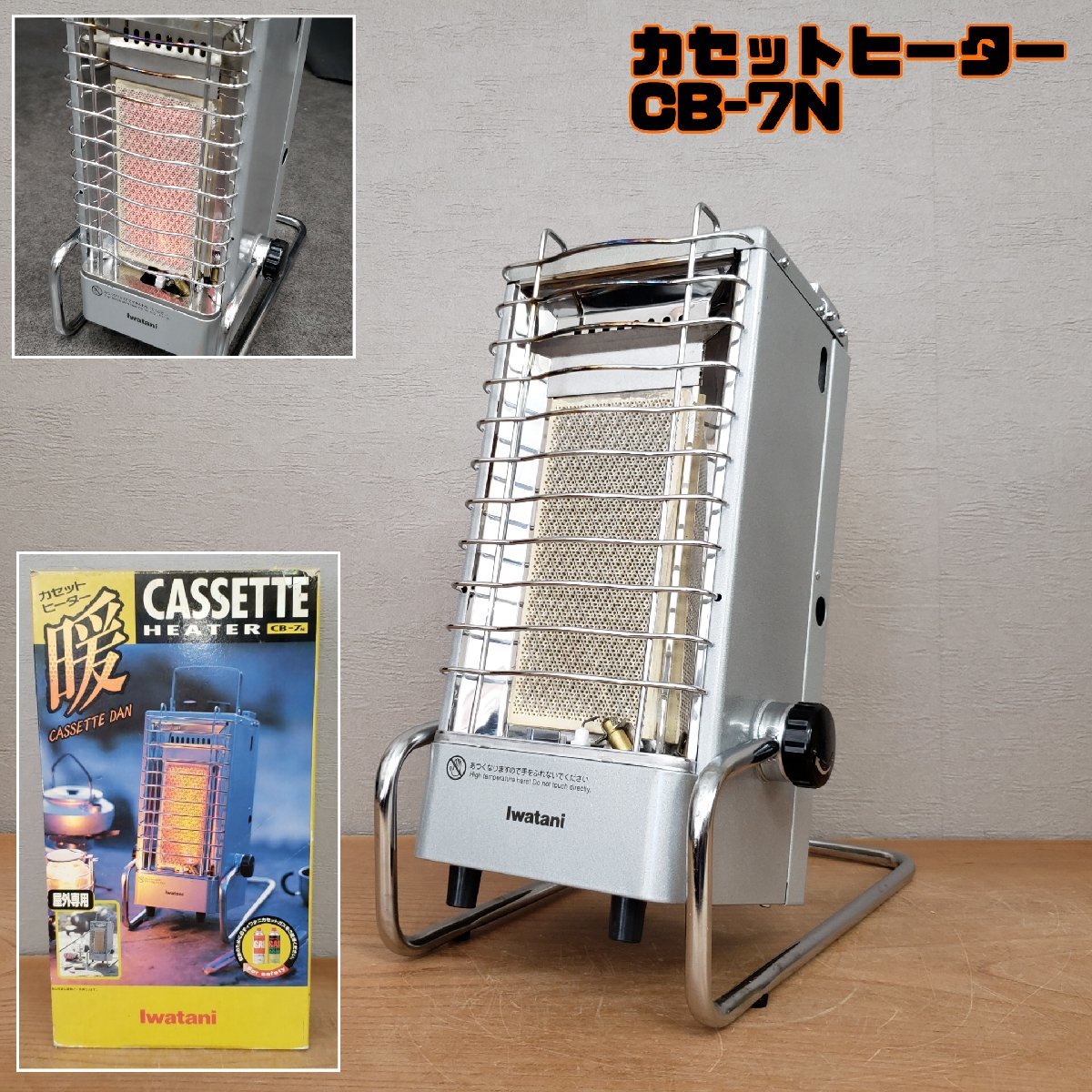 %正規品 イワタニ カセット暖ヒーター CB ストーブ/コンロ