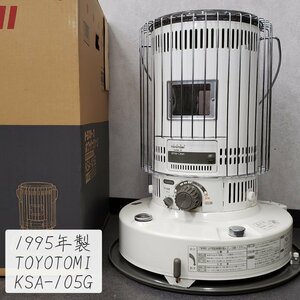 トヨストーブ KSA-105G 1995年製 ※通電品 自然通気形解放式石油ストーブ 暖房器具 昭和レトロ 防災対策 トヨトミ 冬季家電【180t3084】