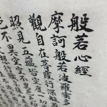 G1023-82 額装 古写経断簡 般若心経 尼湖　銘あり　肉筆　仏教美術 経典 アート インテリア 額サイズ47 × 94cm　額付き_画像5