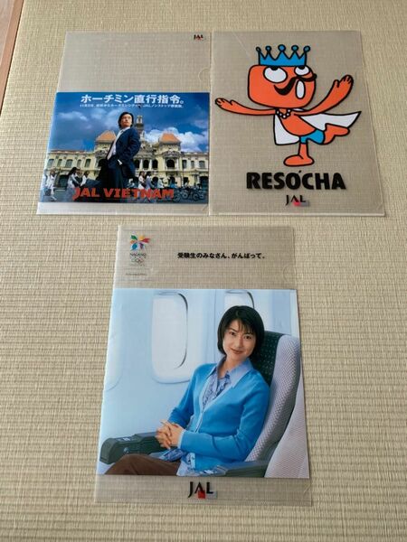 ★中古品★ JAL 日本航空 統合前 クリアファイル 3枚セット