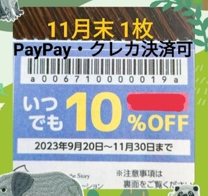 【物語コーポレーション】優待券 10%割引券 クーポン 焼肉きんぐ 丸源ラーメン ゆず庵 11月末まで1枚 No.24