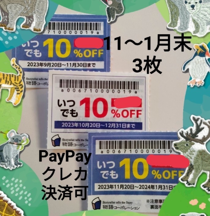 ヤフオク! 物語コーポレーション 優待の落札相場・落札価格