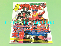 《 特撮ザテレビジョン 》仮面ライダー×スーパー戦隊 スーパーヒーロー大戦 / フォーゼ ゴーバスターズ / スーツアクター対談/カード欠品_画像1