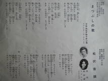 【7】松伏音頭(PES7911CP日本コロムビア委託制作1979年まつぶしの歌大川栄策わかばちどり町制施行十周年記念盤)_画像4