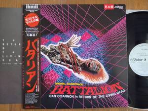 【帯LP】バタリアン(VIL28015ビクター音産1986年WLP白見本BATTALION/DAMNED/TSOL/CRAMPS/ROCKY ERICKSON/SSQ/FLESHHEATERS/OBI)