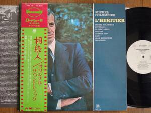 【帯LP】相続人(FML12キングA&M1973年WLP白見本L’HERITIER/JANNICK TOP/CLAUDE ANGEL/MICHEL COLOMBIER/JEAN SCHULTEISS/OBI)