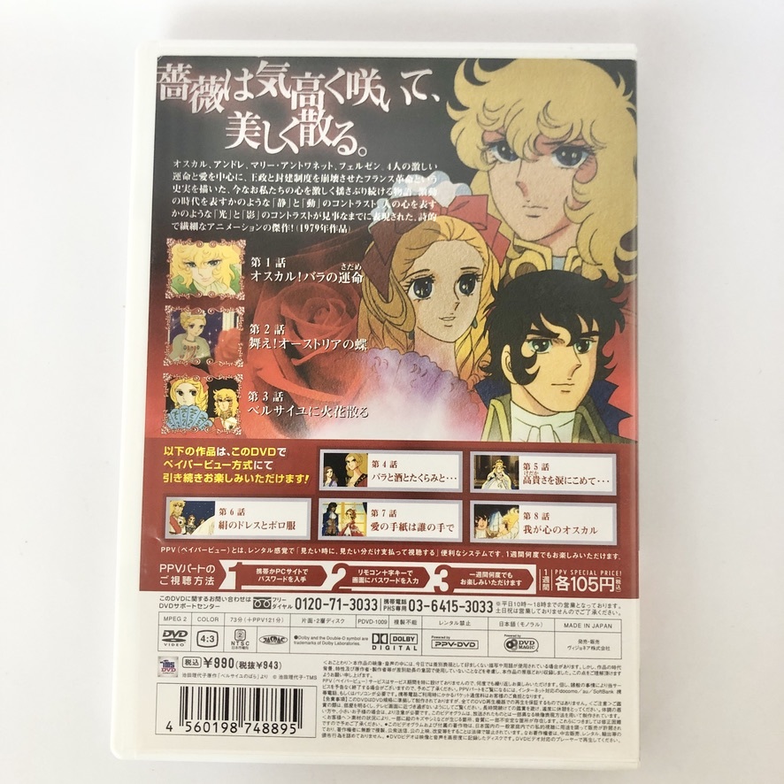 2023年最新】ヤフオク! -ベルサイユのばらdvd(アニメ)の中古品・新品