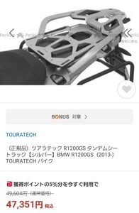 R1250GS R1200GS 共通リアシート部品