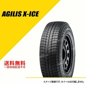 送料無料 新品 4本セット ミシュラン アジリス エックスアイス LT195/80R15 107/105R TL スタッドレスタイヤ 195-80-15 [CAI735843]