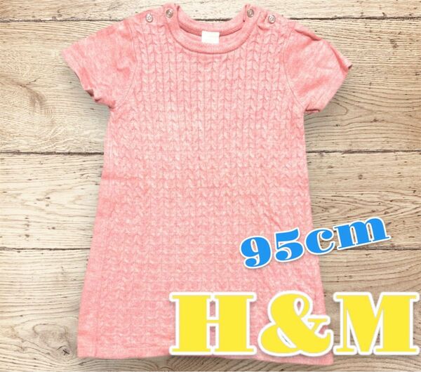 H＆M 女の子 子供服 ワンピース チュニック 半袖 95cm ピンク