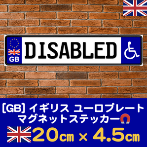 GB【DISABLED】マグネットステッカーユーロプレート車椅子★身障者マーク・福祉車両向け