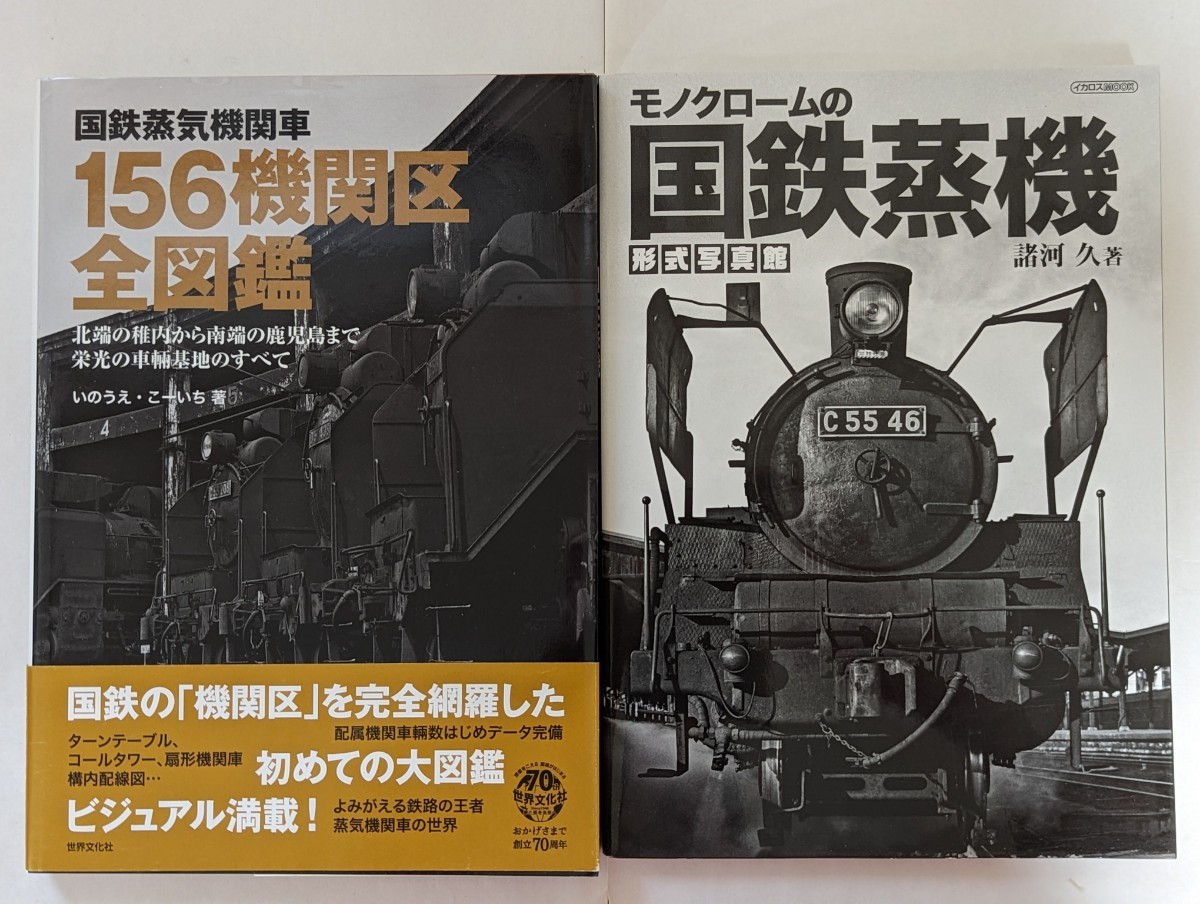 2023年最新】ヤフオク! -蒸気機関車 本(鉄道)の中古品・新品・古本一覧