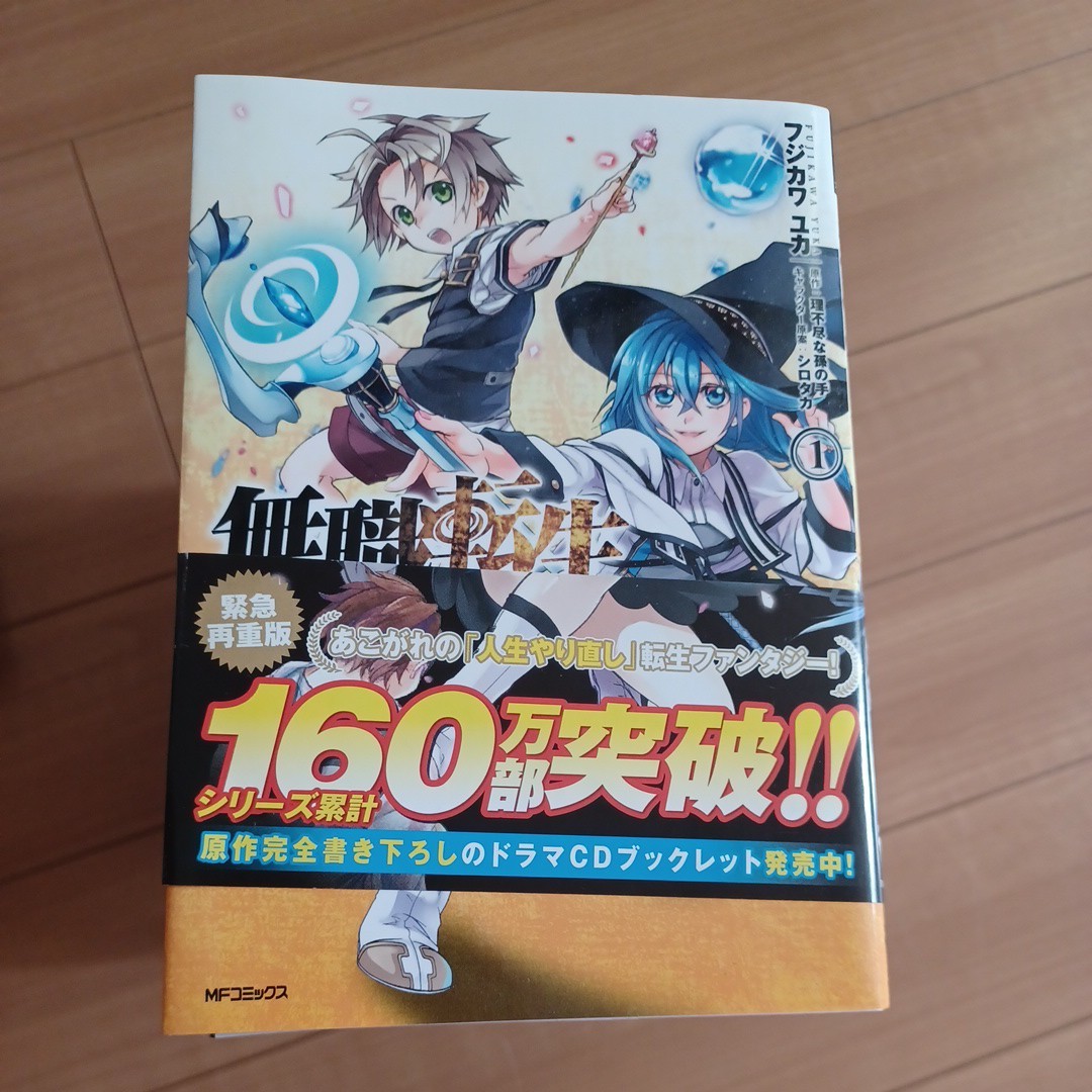 プレゼントを選ぼう！ 無職転生 全巻冊 全巻セット