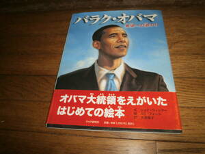 「バラク・オバマ　希望への道のり」　アメリカ　大統領　♪美品♪ｊ