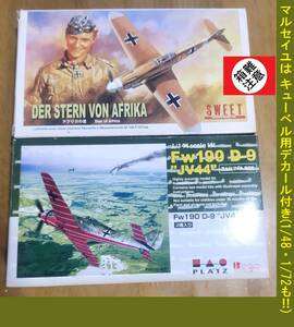 ドイツ空軍 2機入り×2個まとめ プラッツ1/144 メッサーシュミットBf109F-4[アフリカの星/マルセイユ] フォッケウルフFw190D-9[JV-44]