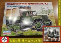 タミヤ ドラムカン/ジェリカンセット付き イースタンエクスプレス/FORT1/35 ソビエト軍 ハーフトラックZIS-42 ZIS-5カーゴトラックの派生型_画像1