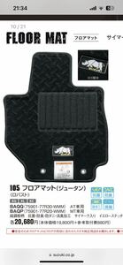 未使用品)ジムニー純正フロアマット(ジュータン)JB64 A/T 75901-77R30