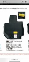 【未使用】ジムニー純正フロアマット(トレー)JB64 A/T 75901-77R50_画像1