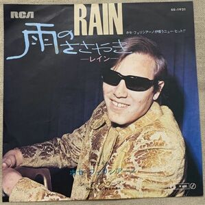 シングル ホセ・フェリシアーノ 雨のささやき シーズ・ア・ウーマン Jose Feliciano Rain She's a Woman SS-1921 ジャケ裏にシミ