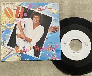 シングル バリー・マニロウ プロモ Promo OH! ジュリー ブレイク・ダウン Barry Manilow Oh Julie Break Down The Door 7RS-63 白ラベル