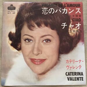 シングル カテリーナ・ヴァレンテ 恋のバカンス(日本語盤) チャオ(日本語盤) Caterina Valente Ciao HIT-60 ♪ためいきの♪ ジャケ裏に退色